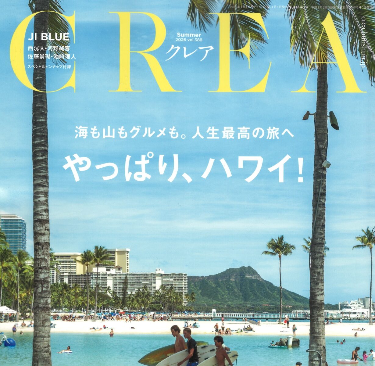 発売中"CREA夏号"に掲載されました! 表紙